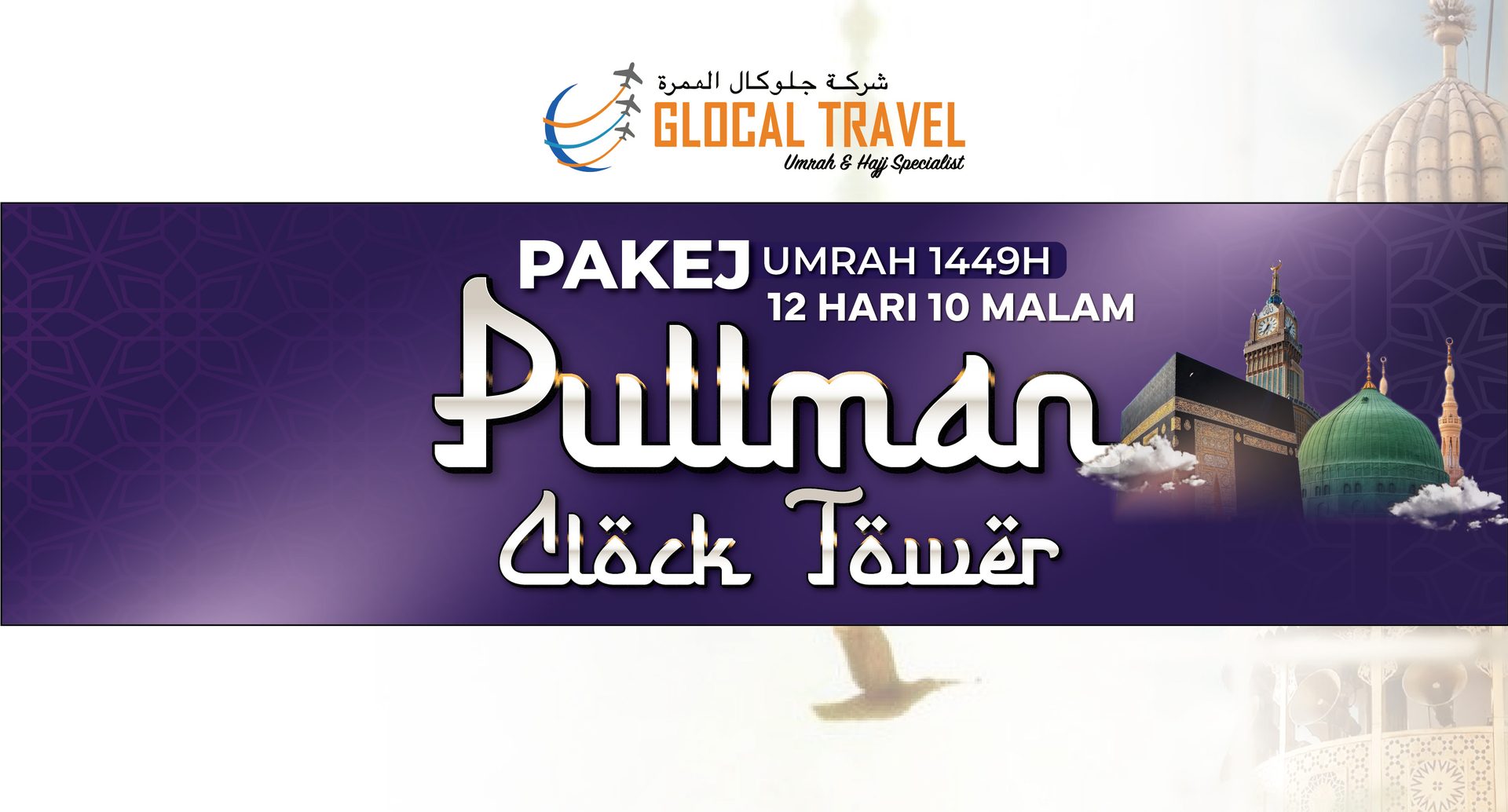 Pullman Clock Tower 1449H